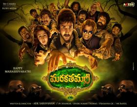Markathamani- Motion poster out with Sri Ramanavami wishes